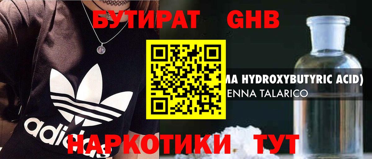 Бутират буратино  Вход с VPN  Майкоп 