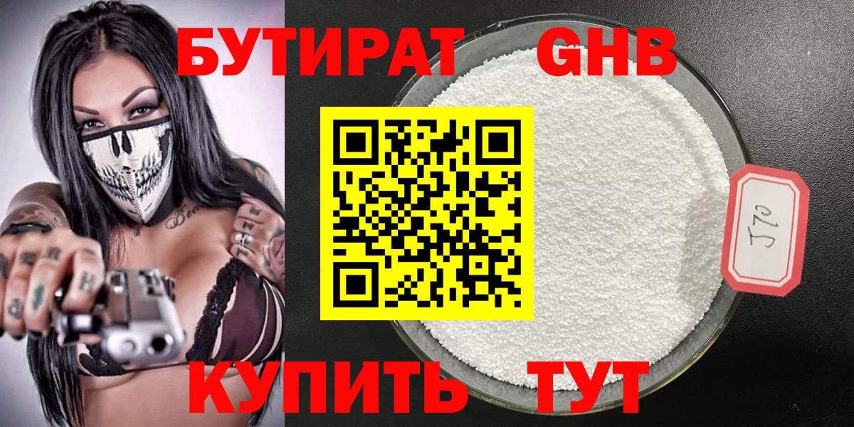 Бутират бутик Майкоп