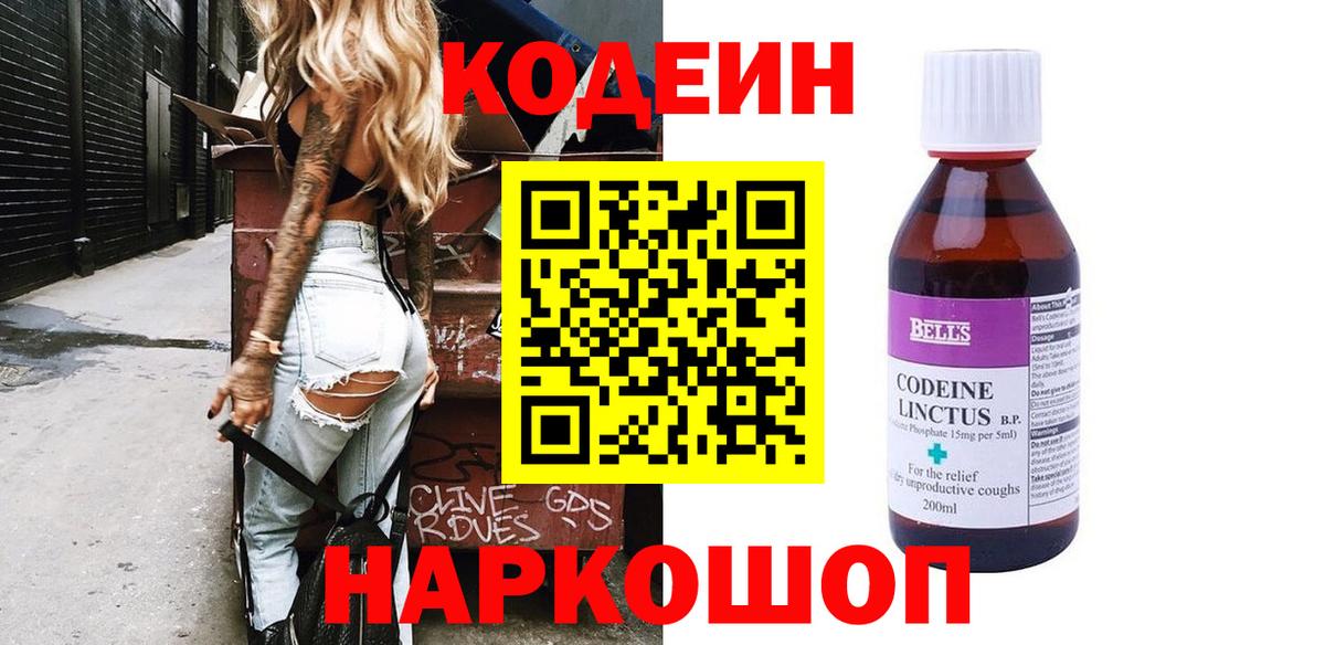 Кодеиновый сироп Lean Purple Drank  Вход с VPN  Майкоп  Кодеин Purple Drank 