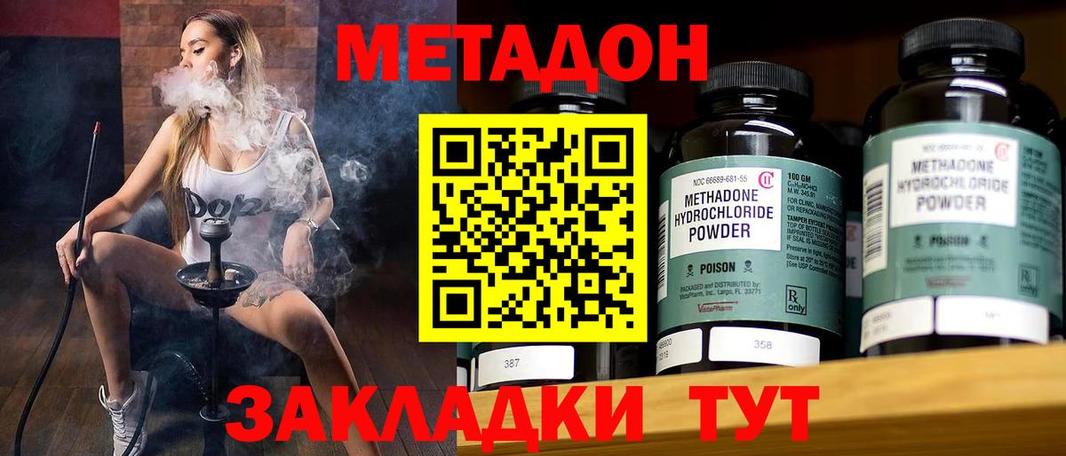 Майкоп  МЕТАДОН VHQ  Вход с VPN 